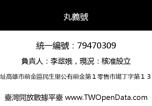 丸義號