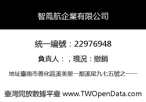 智鳳航企業有限公司