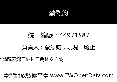 蔡烈鈞
