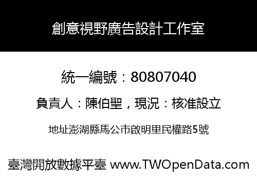 創意視野廣告設計工作室