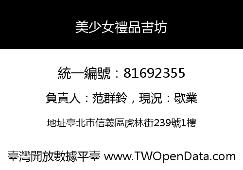 美少女禮品書坊