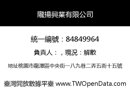 隴揚興業有限公司
