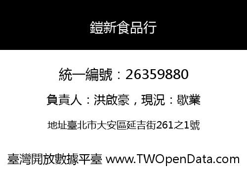 鎧新食品行