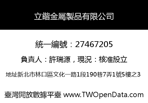 立鍇金屬製品有限公司