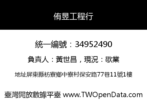 侑昱工程行