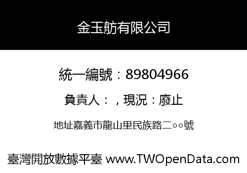 金玉舫有限公司