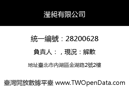 瀅昶有限公司