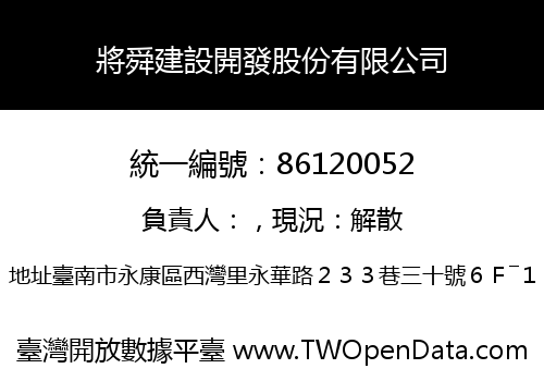 將舜建設開發股份有限公司