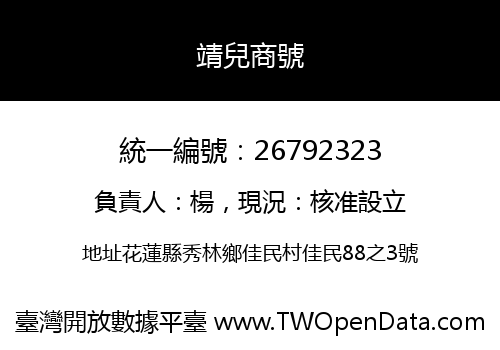 靖兒商號
