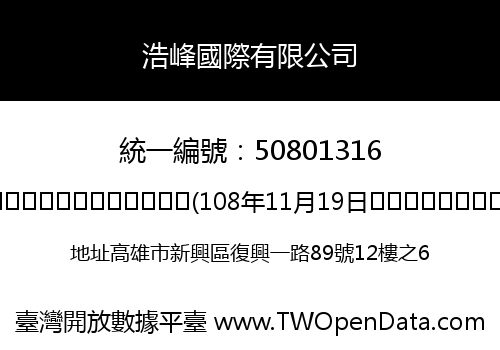 浩峰國際有限公司