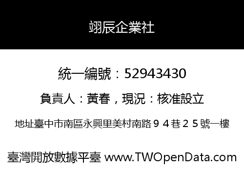 翊辰企業社