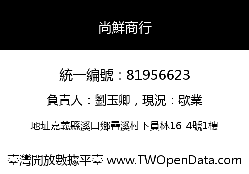 尚鮮商行