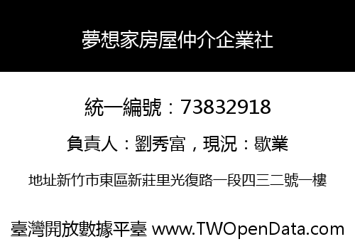 夢想家房屋仲介企業社