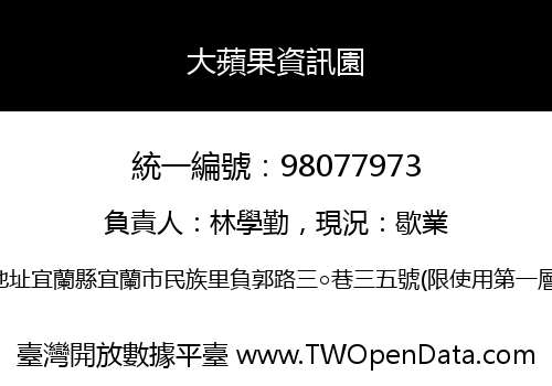 大蘋果資訊園
