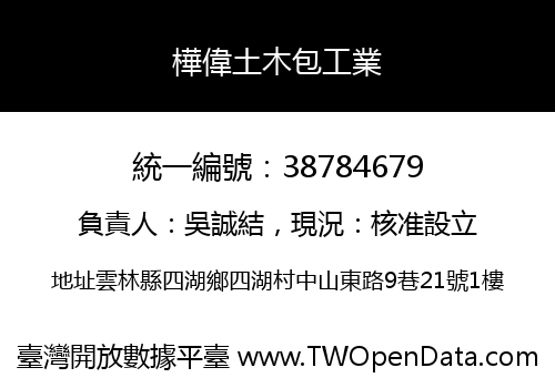 樺偉土木包工業