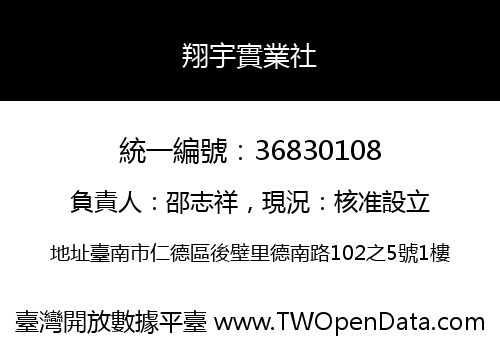 翔宇實業社