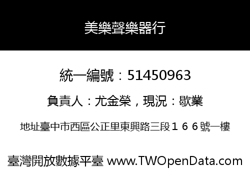 美樂聲樂器行