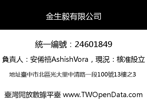 金生毅有限公司