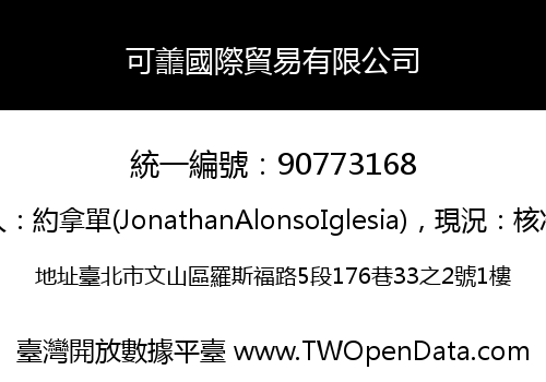可譱國際貿易有限公司