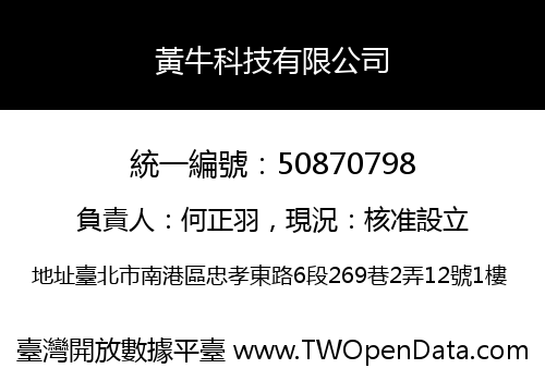 黃牛科技有限公司