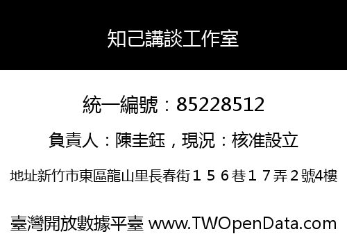 知己講談工作室