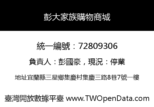 彭大家族購物商城
