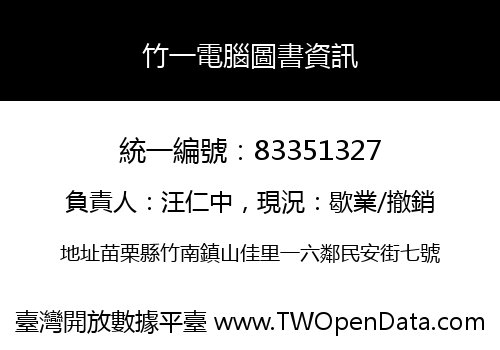 竹一電腦圖書資訊