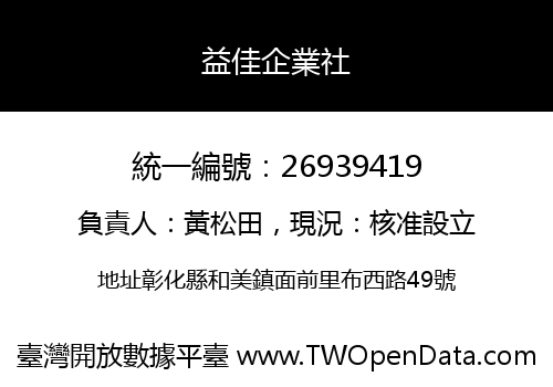 益佳企業社