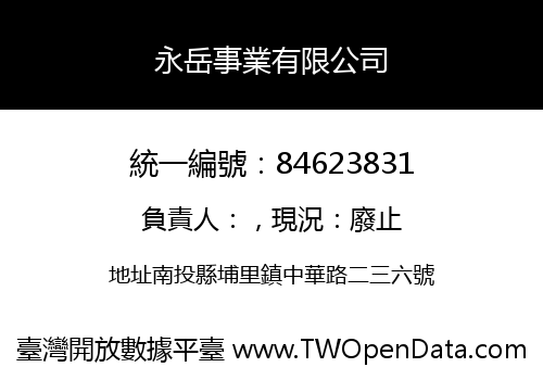 永岳事業有限公司