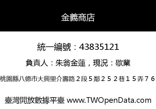金義商店