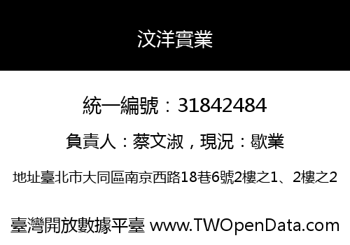 汶洋實業