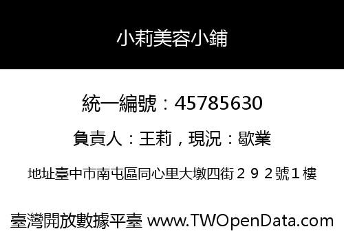 小莉美容小鋪