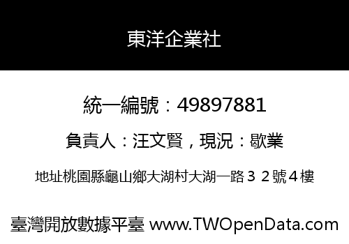 東洋企業社