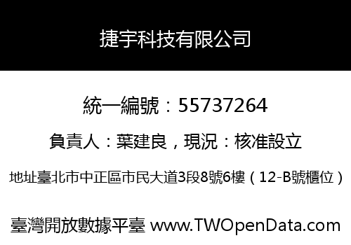 捷宇科技有限公司