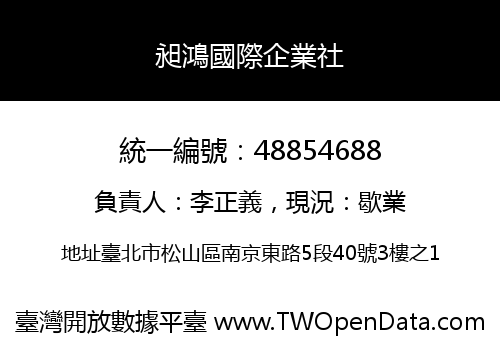 昶鴻國際企業社