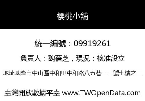 櫻桃小舖