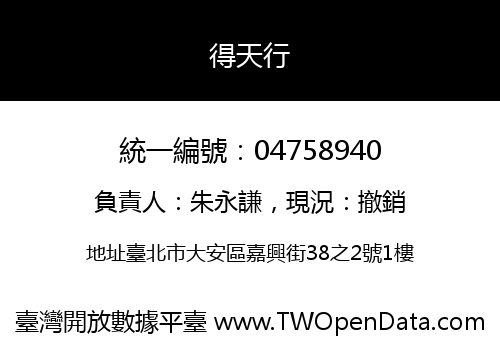 得天行