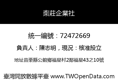 棗莊企業社