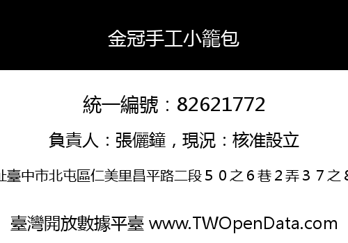 金冠手工小籠包