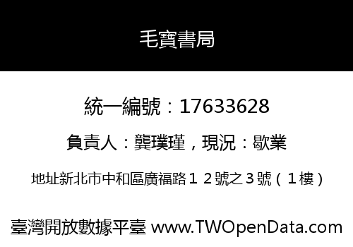 毛寶書局
