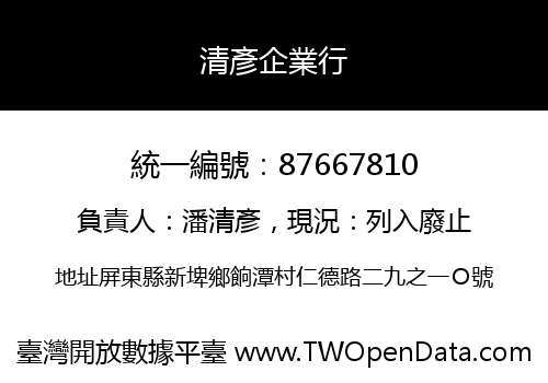 清彥企業行