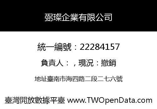 弼璨企業有限公司