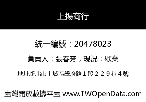 上揚商行