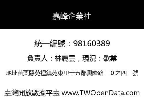 嘉峰企業社