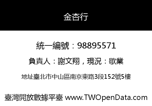 金杏行