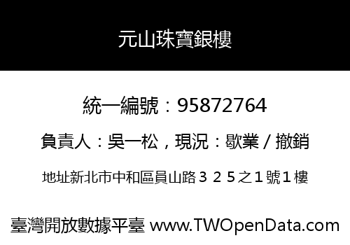 元山珠寶銀樓