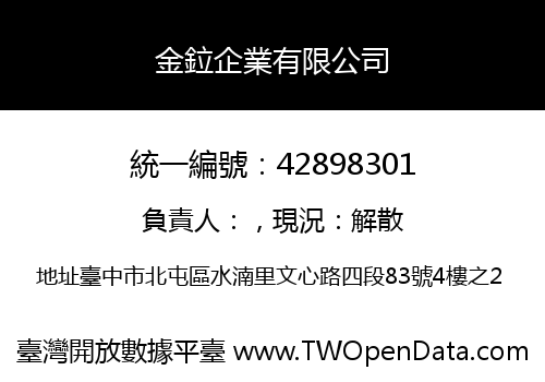 金鉝企業有限公司