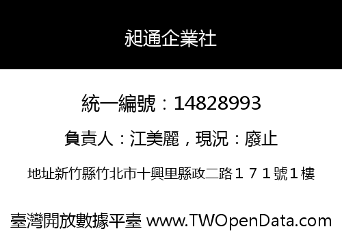 昶通企業社