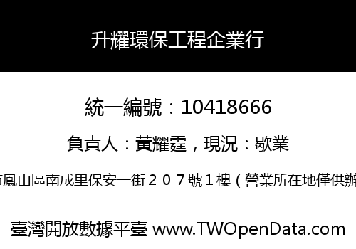 升耀環保工程企業行