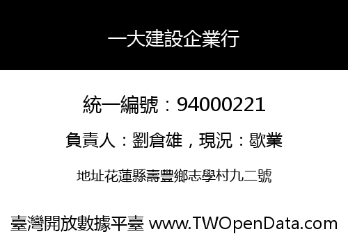 一大建設企業行